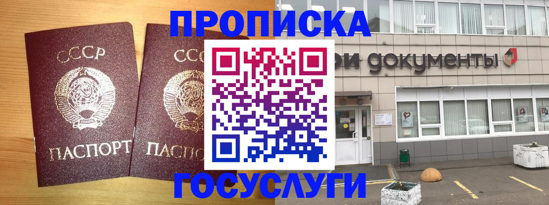 купить прописку в Артёме