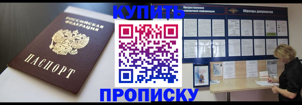 прописка гарантия в Артёме